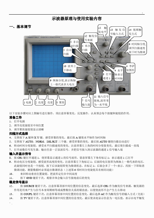 示波器实验内容与步骤