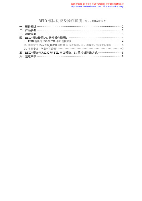 Mifare522模块操作说明