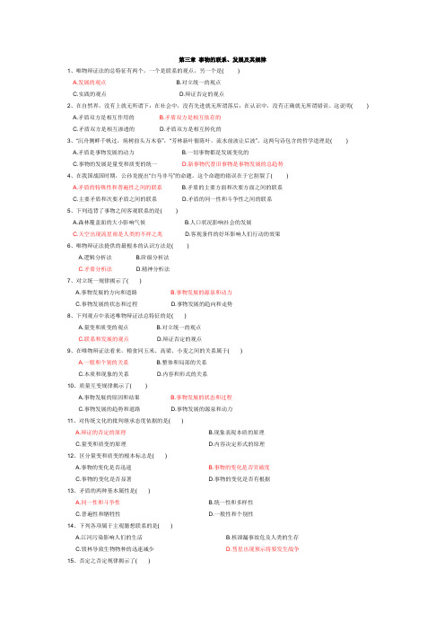 成人高考专升本政治第三章 事物的联系、发展及其规律