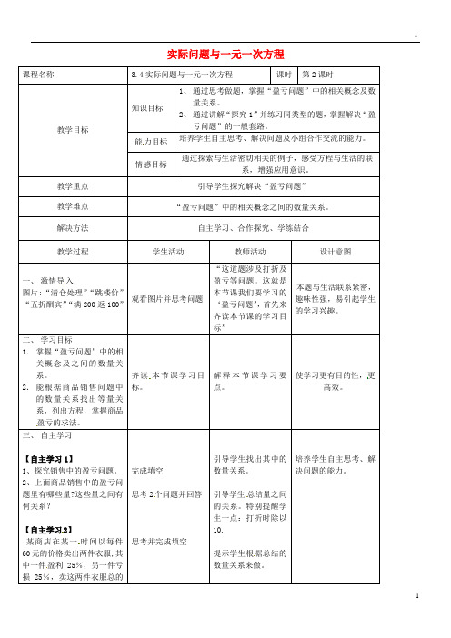 2019七年级数学上册 3.4 实际问题与一元一次方程 3.4.2 实际问题与一元一次方程教案 新人教版