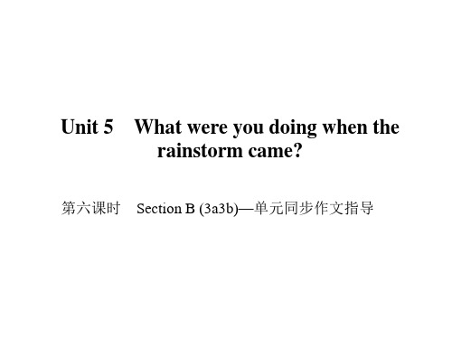 人教版八年级英语下册：Unit 5 第六课时 Section B (3a3b)—单元同步作文指导