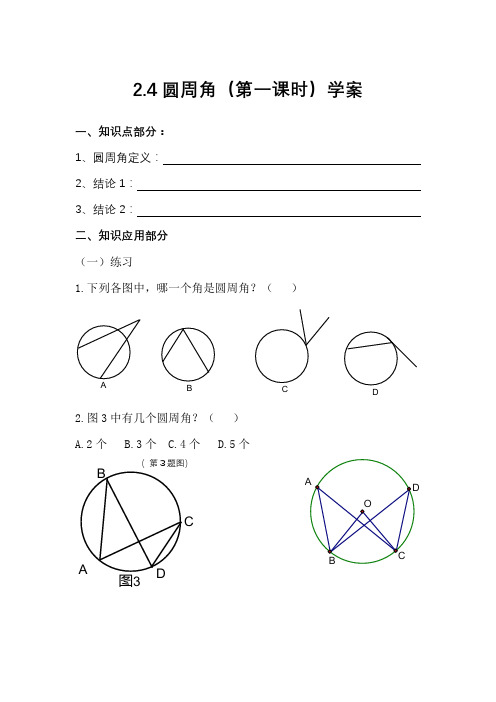 苏科(部审)版九年级数学上册《2章 对称图形—圆  2.4 圆周角》优课导学案_4