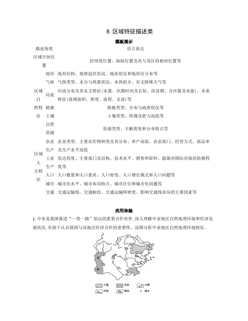 2020高考地理独家答题模型区域特征描述类