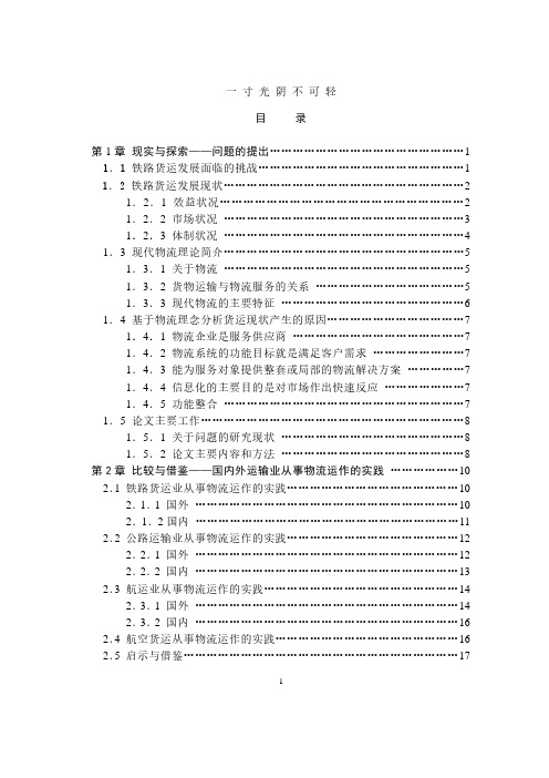 论文目录模板.pdf