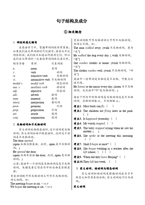 6--句子结构和成分高中英语语法