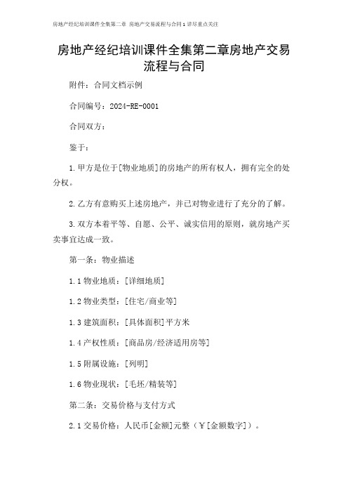 房地产经纪培训课件全集第二章 房地产交易流程与合同1详尽重点关注