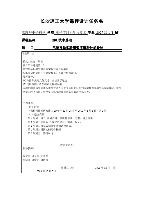 长沙理工大学课程设计任务书