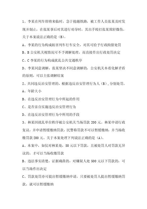 [从业资格考试]人民警察中级执法资格考试公共部分全集最新最全题库45