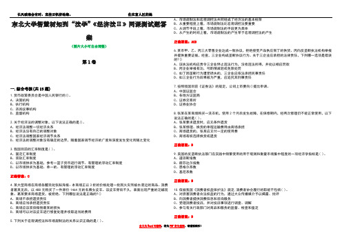 东北大学智慧树知到“法学”《经济法Ⅱ》网课测试题答案4