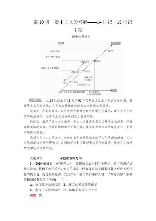 资本主义的兴起——14世纪-18世纪中期