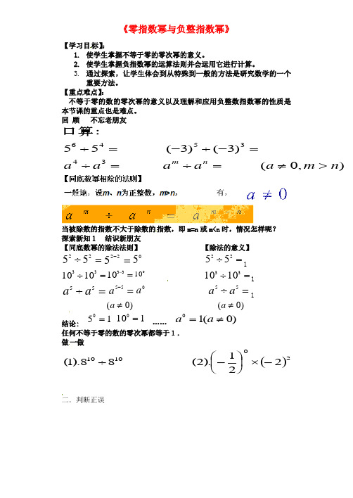 六年级数学下册 6.4《零指数幂与负整数指数幂》学案 鲁教版五四制教学设计