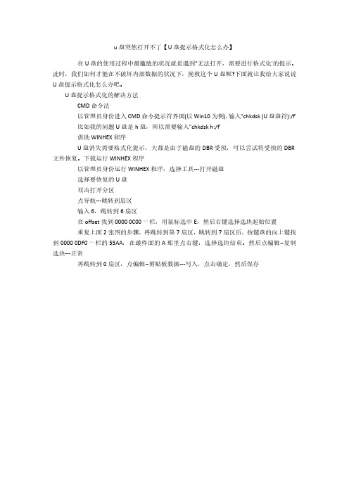 u盘突然打开不了U盘提示格式化怎么办