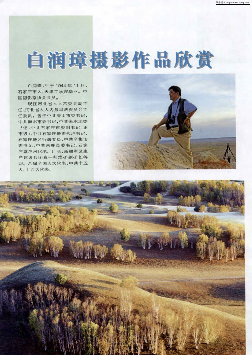 白润璋摄影作品欣赏