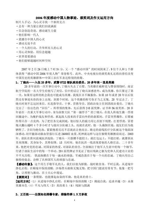 2006年度感动中国人物事迹、颁奖词及作文运用方向