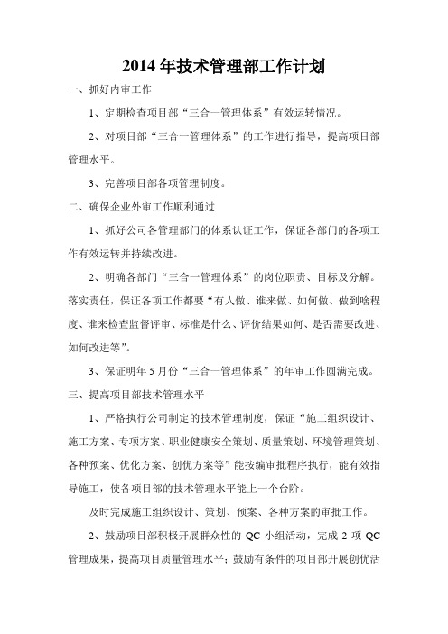 2014年工作计划