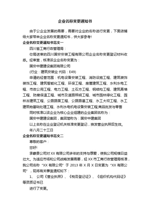 企业名称变更通知书