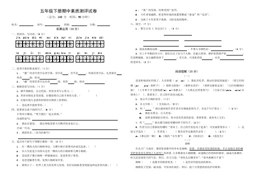 人教版五年级语文下册期中试卷及双项细目表