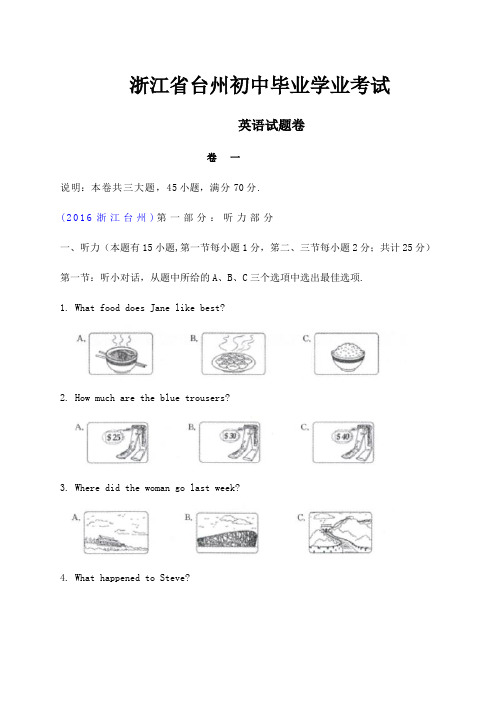 浙江省台州中考英语试题解析