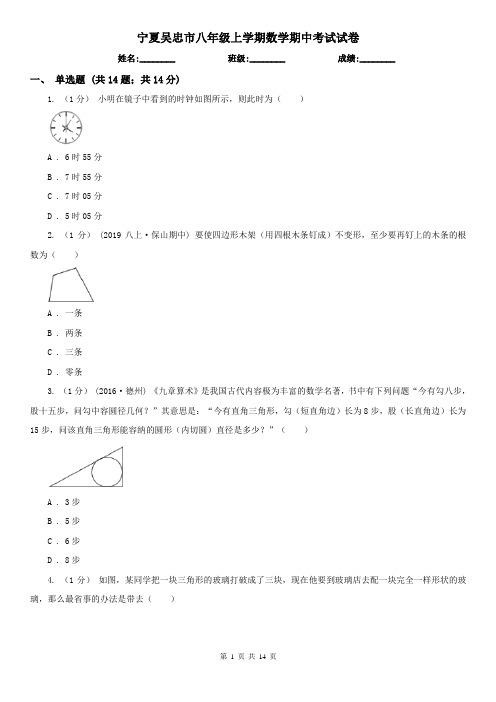 宁夏吴忠市八年级上学期数学期中考试试卷 