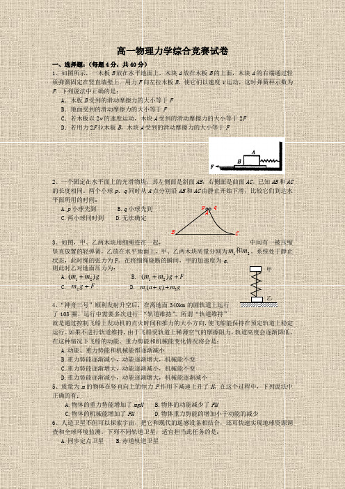 高一物理力学综合竞赛试卷