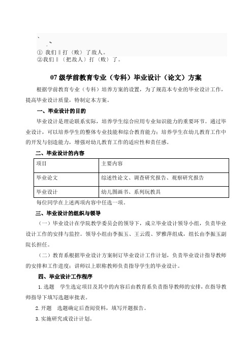 Sp-vpst07级学前教育专业(专科)毕业设计(论文)方案