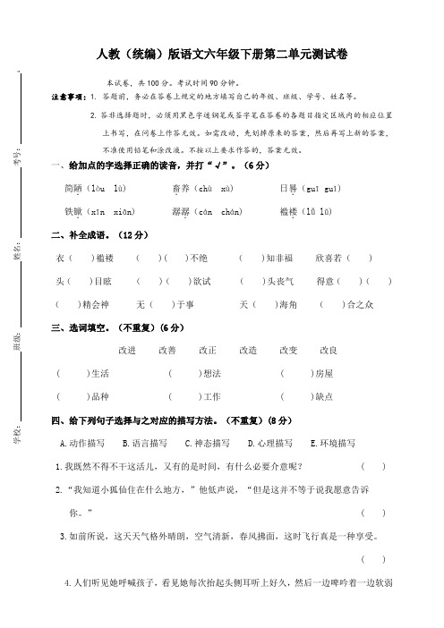 2020部编版六年级语文下册：人教第二单元测试卷(含答案)