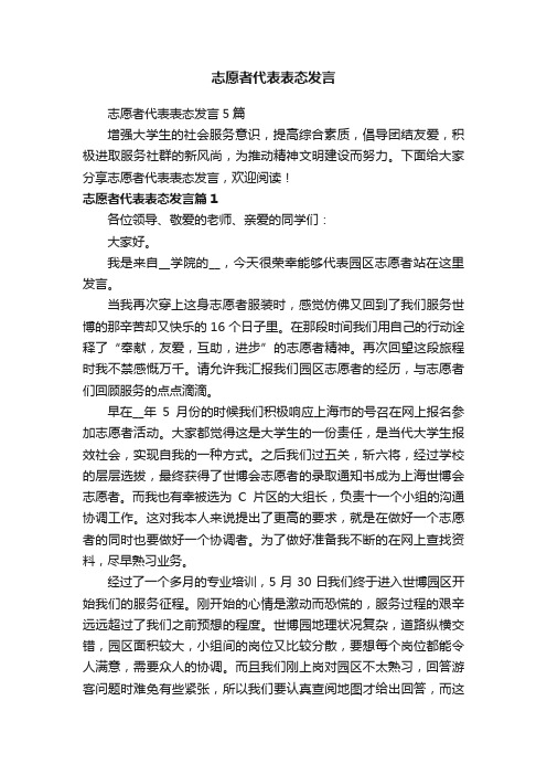 志愿者代表表态发言