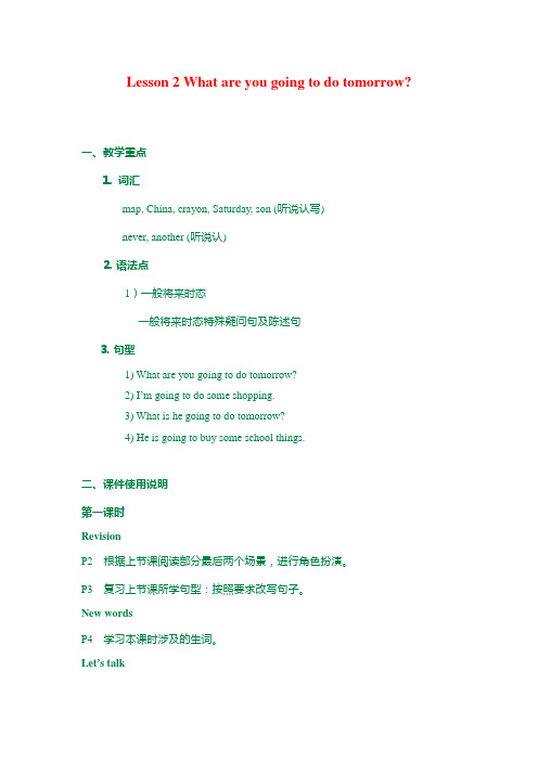 最新科普版六年级上册英语教案 Lesson 2 What are you going to do tomorrow