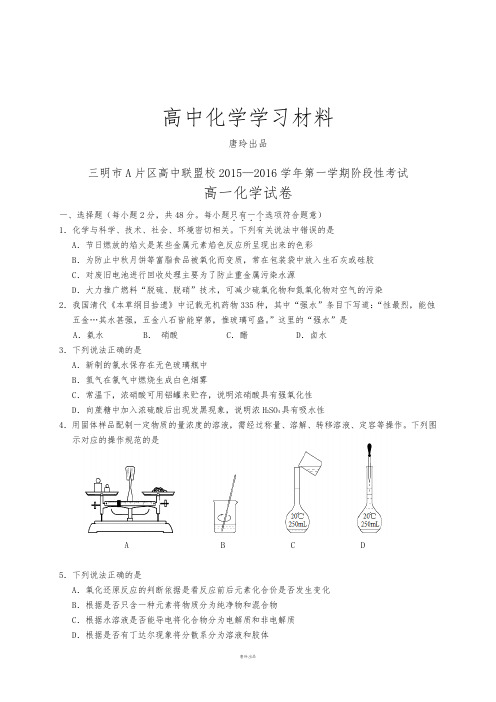 人教版必修一高中化学第一学期阶段性考试.docx