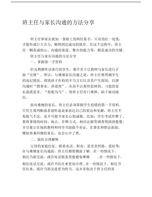班主任与家长沟通的方法分享.docx