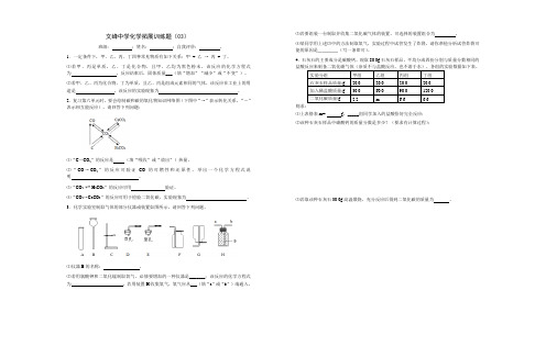 湖北省石首市文峰中学化学拓展(03)