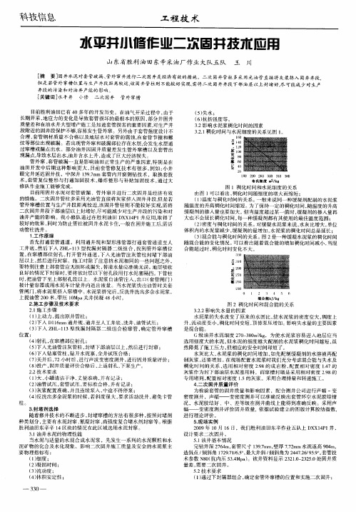 水平井小修作业二次固井技术应用