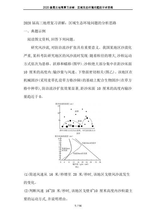 2020届高三地理复习讲解：区域生态环境问题的分析思路