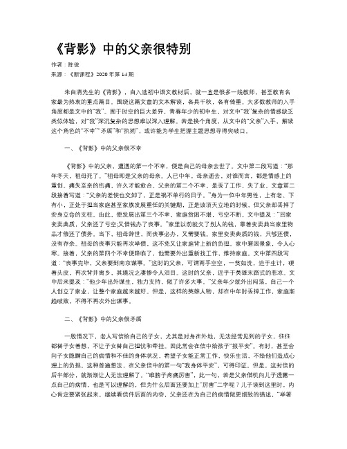 《背影》中的父亲很特别