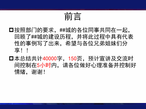 项目总结ppt课件模板.ppt