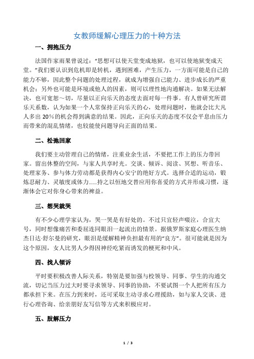 女教师缓解心理压力的十种方法