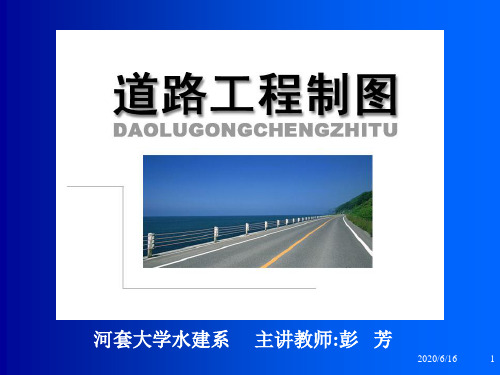 pA道路工程制图桥隧涵洞工程图