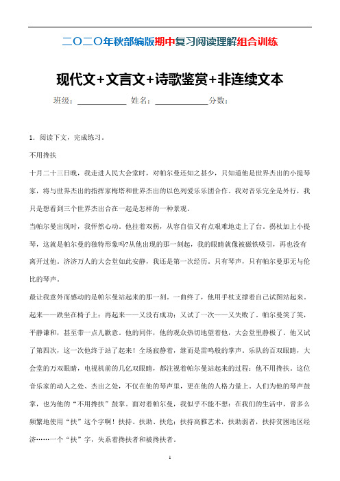 【阅读】语文六年级上册期中阅读理解组合训练现代文+文言文+诗歌鉴赏+非连续文本 (精品)