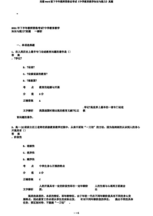 完整word版下半年教师资格证考试《中学教育教学知识与能力》真题