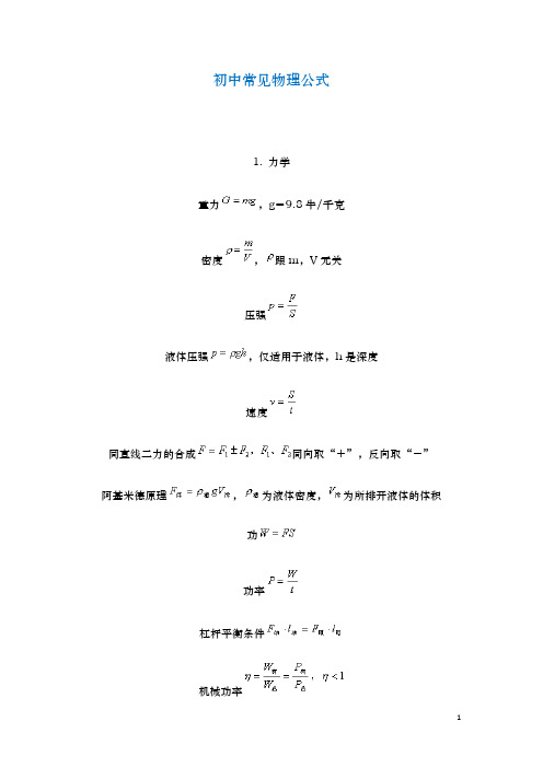 通用版2021版高考物理大一轮16到25考试试题练习