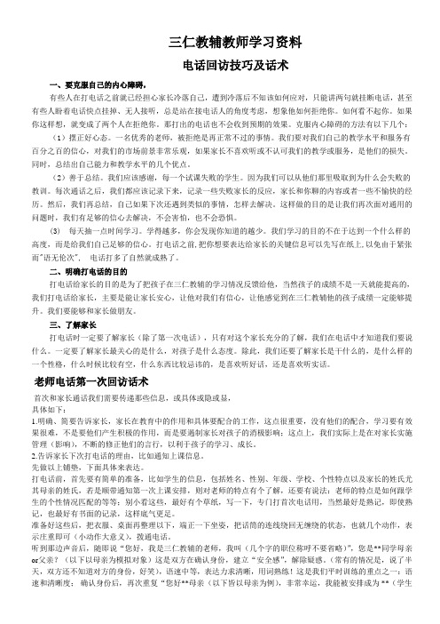 辅导机构教师回访技巧