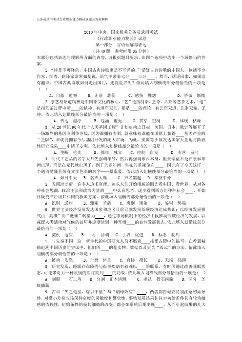 2010年中央、国家机关公务员录用考试行政职业能力测试真题及答案解析【完整+答案+解析】