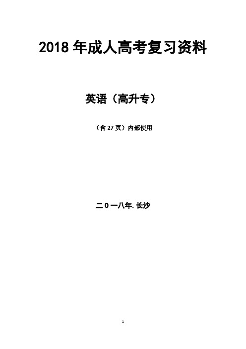 2018年成考专升本英语复习资料