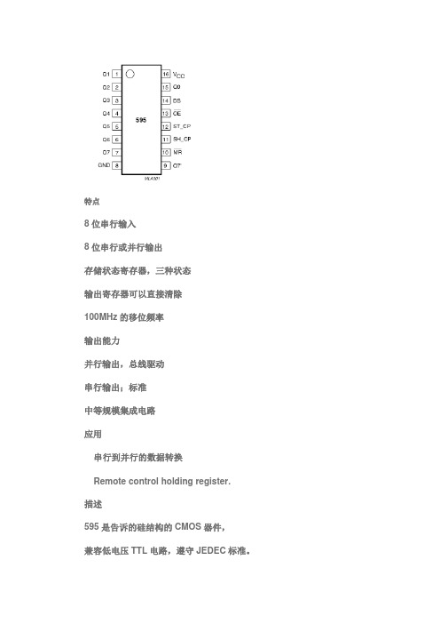 HC595芯片的功能和应用