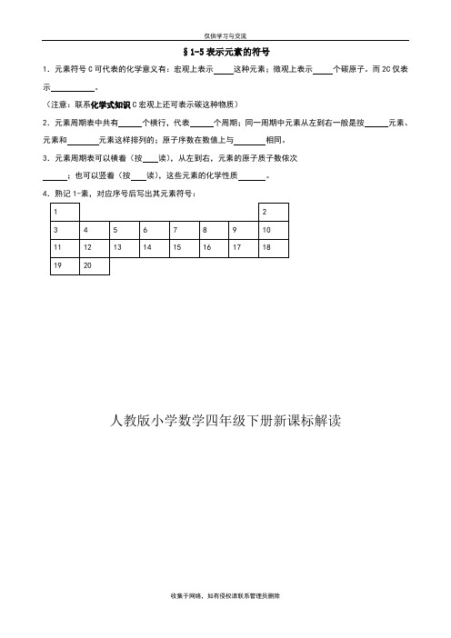 最新科学《表示元素的符号》同步练习(浙教版八年级下).doc