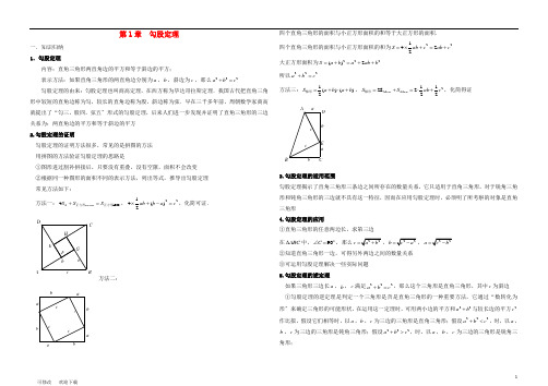 八年级数学上册 第一章 勾股定理知识点与常见题型总结及练习 (新版)北师大版