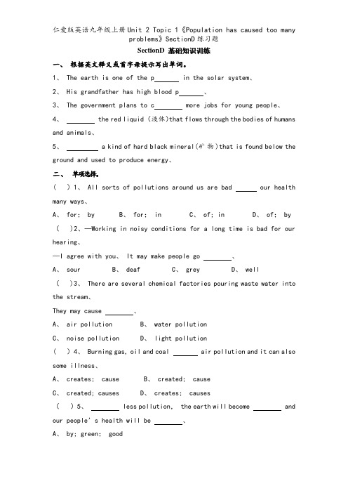 仁爱版英语九年级上册Unit 2 Topic 1《Population has caused too