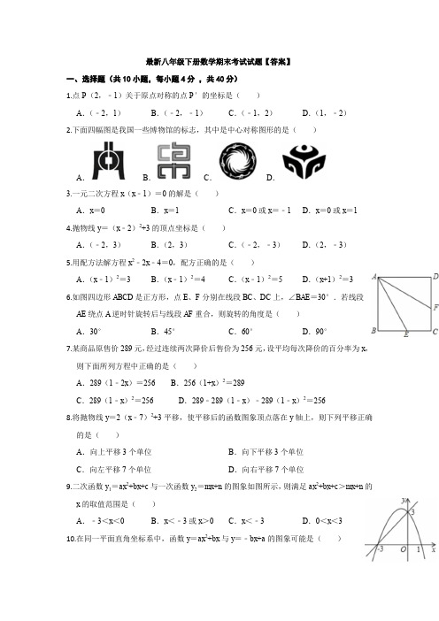 【三套打包】厦门市八年级下学期期末数学试卷