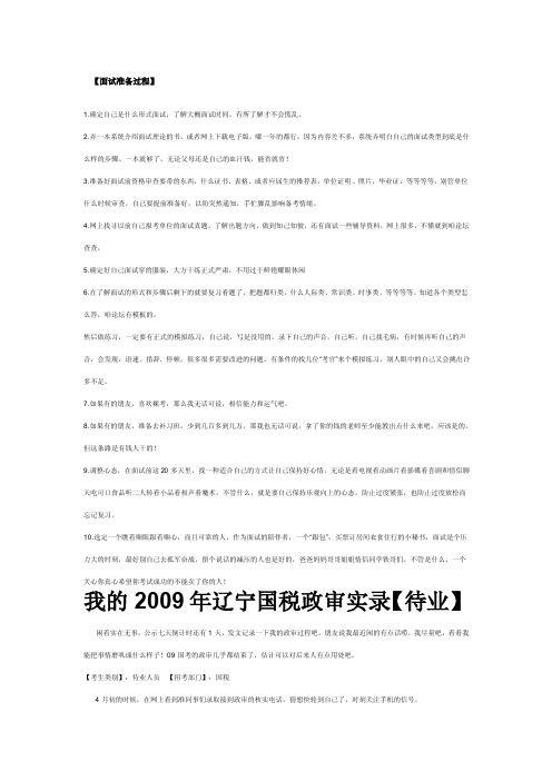 公务员面试答疑附待业人员的政审过程