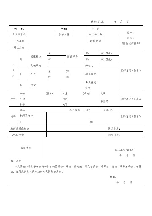 特种作业人员体检表(模板)